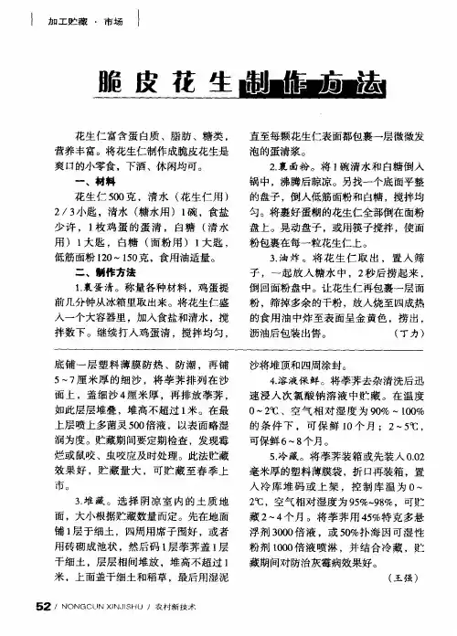 脆皮花生制作方法