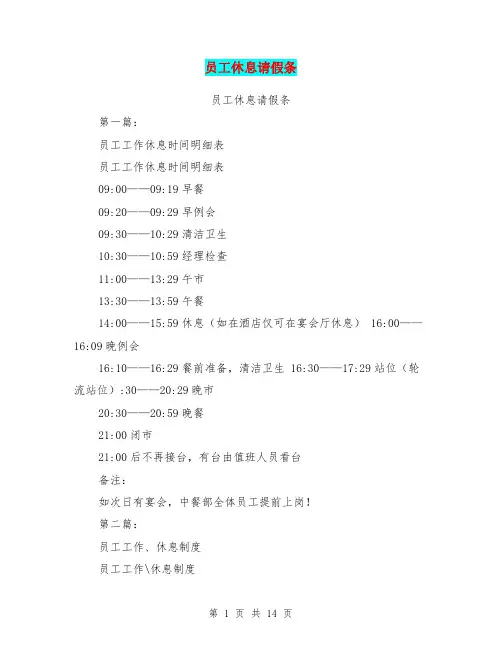 员工休息请假条(完整版)