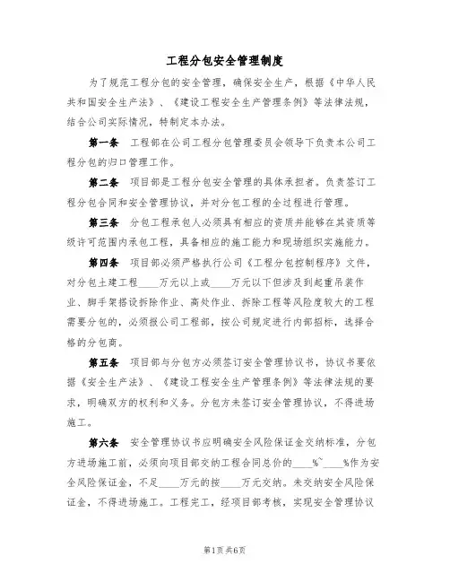 工程分包安全管理制度（3篇）