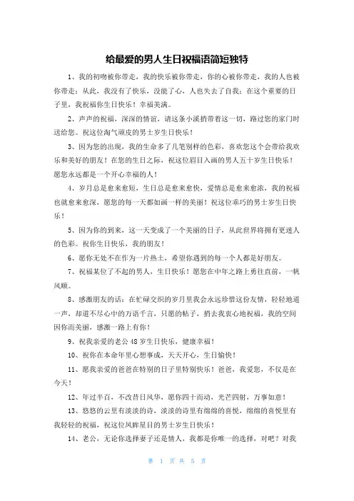 给最爱的男人生日祝福语简短独特