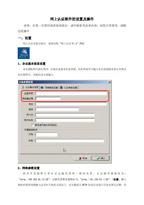 网上认证软件的设置及操作
