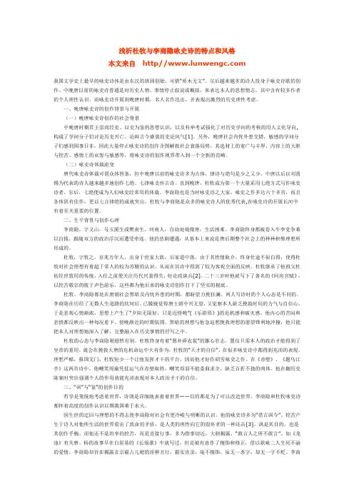 浅析杜牧与李商隐咏史诗的特点和风格之异同点比较