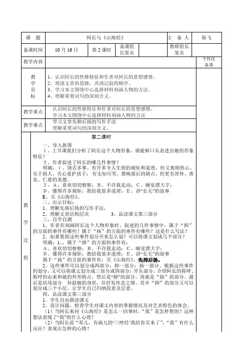 教案-阿长与《山海经》第二课时