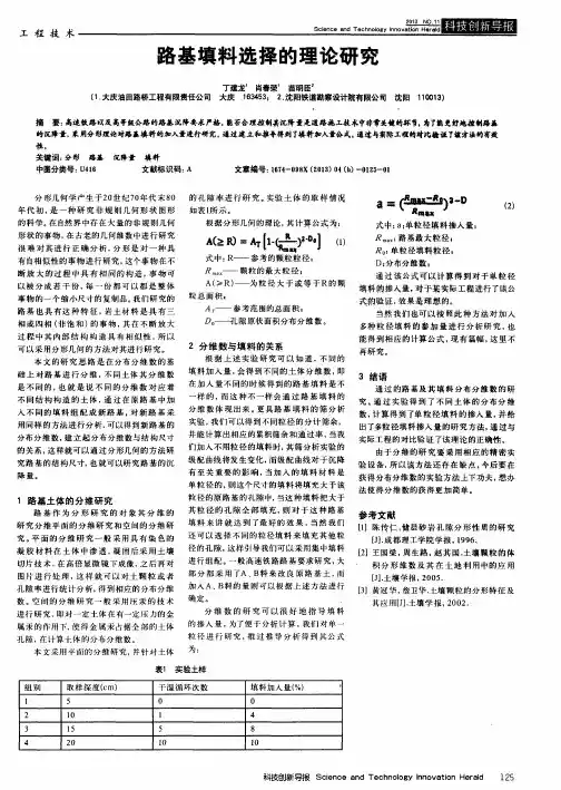 路基填料选择的理论研究