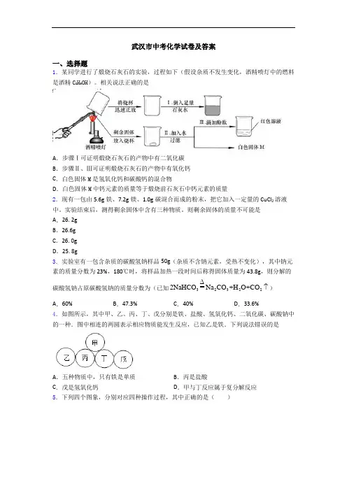 武汉市中考化学试卷及答案