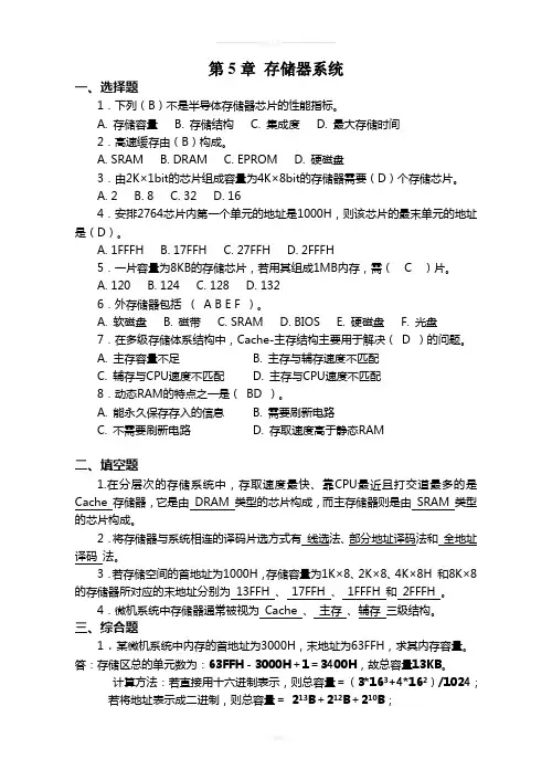 微机原理课后题答案(5-7章)分解