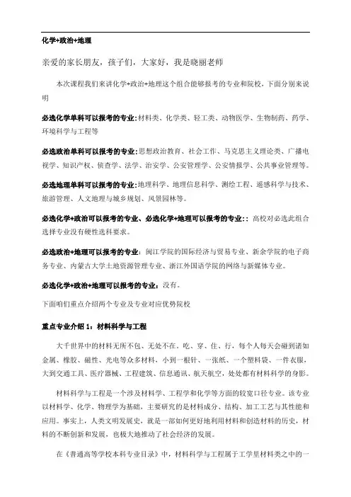 新高考形势下,高中选科化学+政治+地理可以报考的专业和学校解析