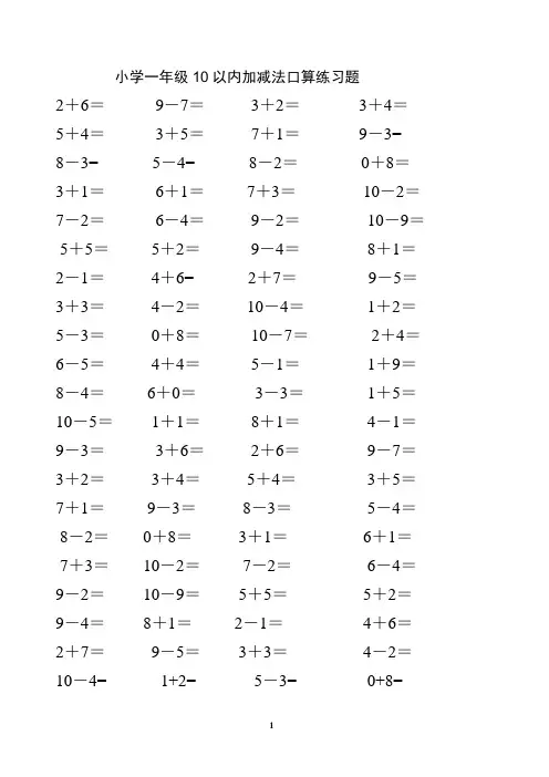 一年级数学上册10以内20以内加减法进位加退位减连加连减口算题卡(58页)