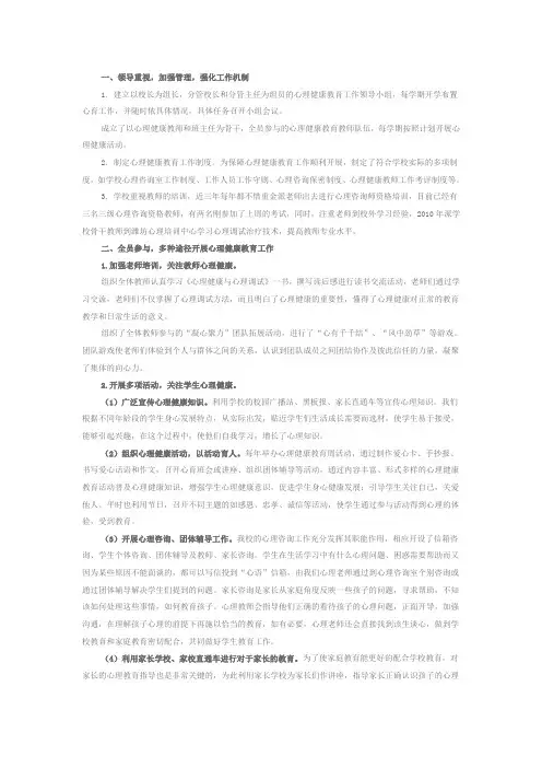小学心理健康教育工作经验介绍
