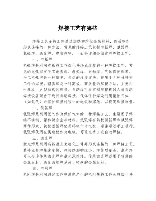 焊接工艺有哪些
