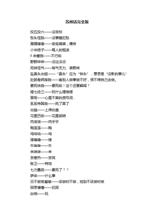 苏州话完全版