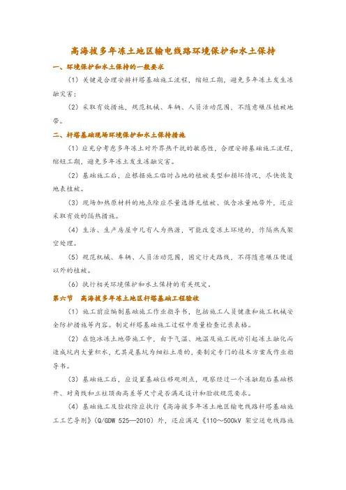 高海拔多年冻土地区输电线路环境保护和水土保持