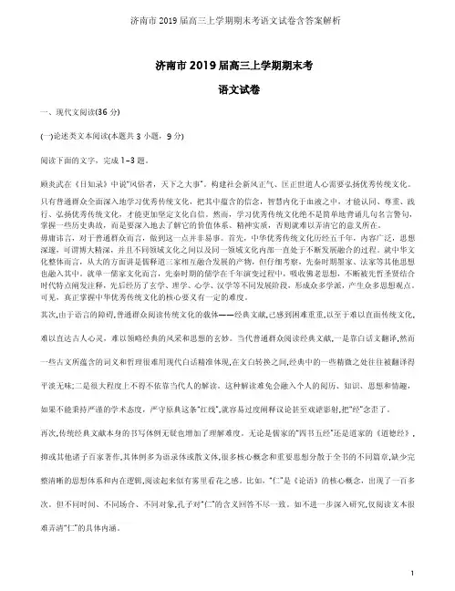 济南市2019届高三上学期期末考语文试卷含答案解析