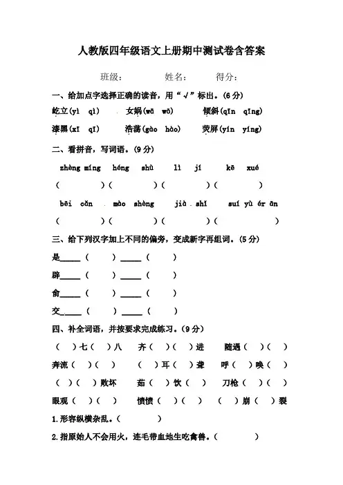 人教版四年级语文上册期中测试卷含答案 