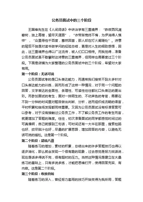 公务员面试中的三个阶段