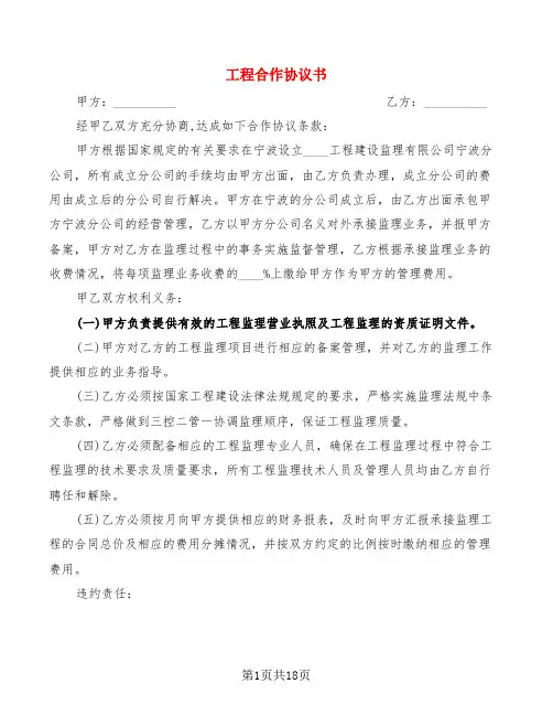 工程合作协议书(6篇)