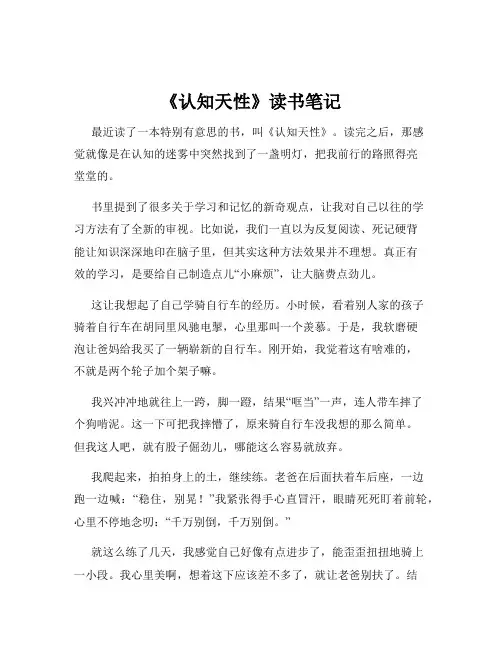 《认知天性》读书笔记