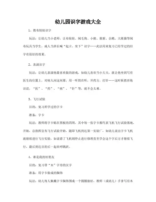 幼儿园识字游戏大全19