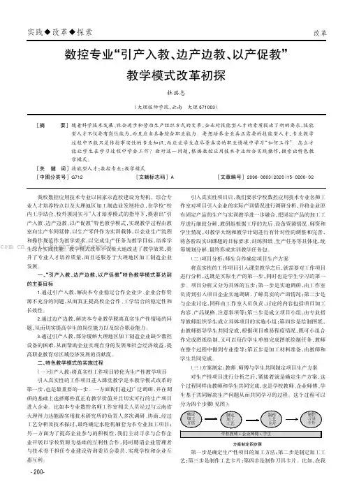 数控专业“引产入教、边产边教、以产促教”教学模式改革初探