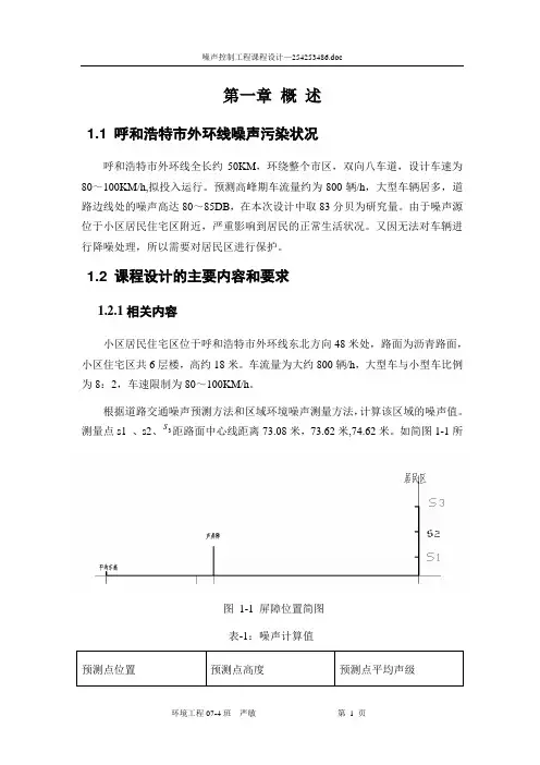 声屏障设计计算