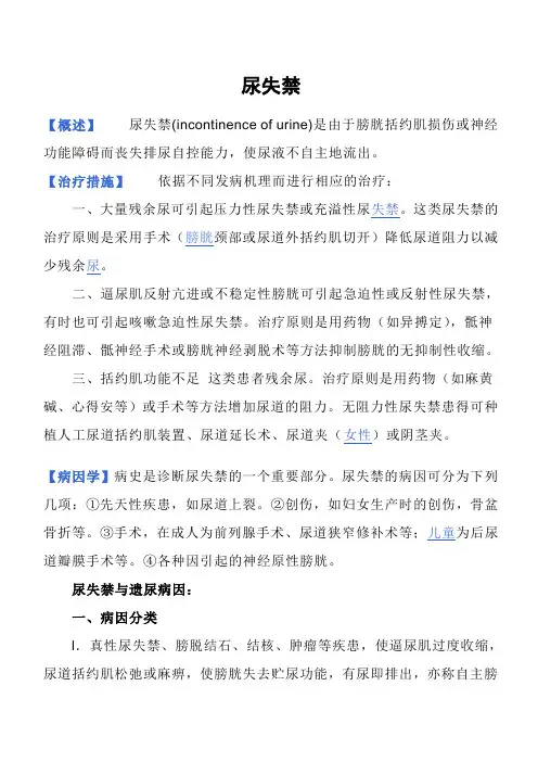 尿失禁
