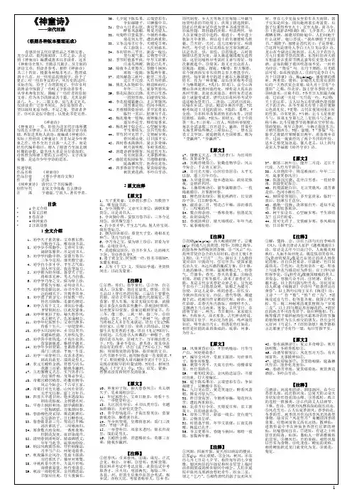 宋代汪洙《神童诗》(根据各种版本整理而成)