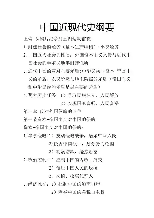 中国近现代史纲要