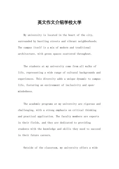 英文作文介绍学校大学