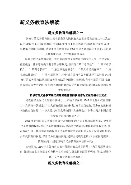 新义务教育法解读