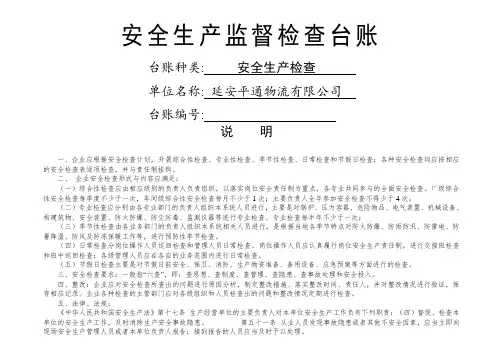 17.安全生产监督检查台账