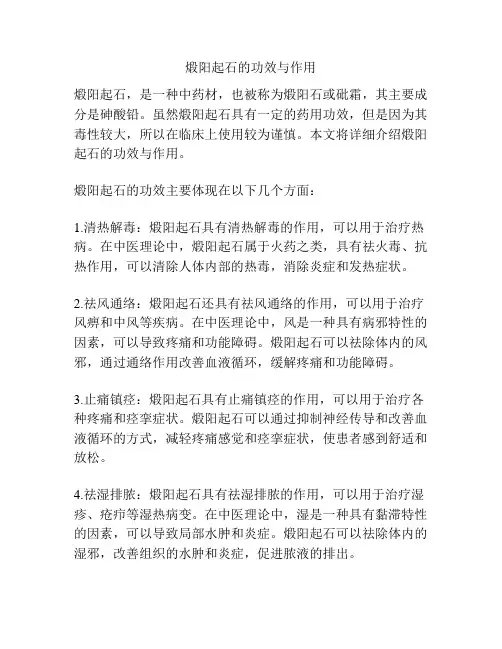 煅阳起石的功效与作用
