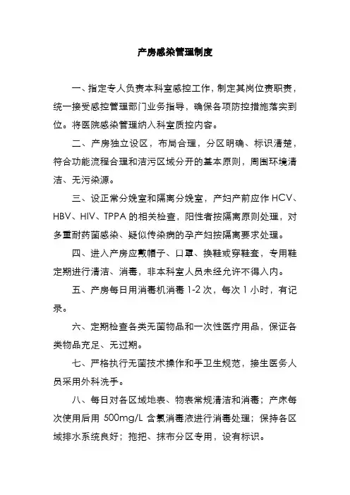 产房感染管理制度