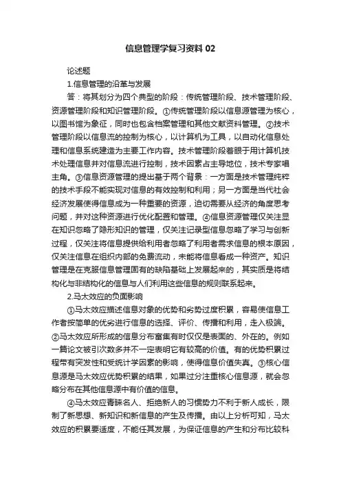 信息管理学复习资料02