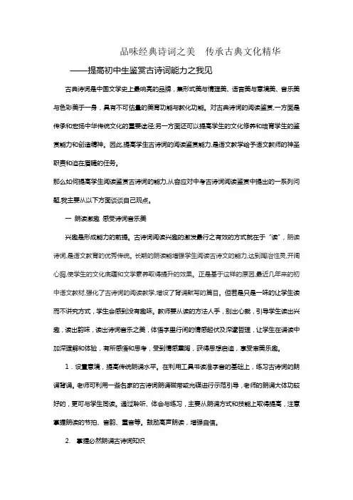 29品味经典诗词之美传承古典文化精华