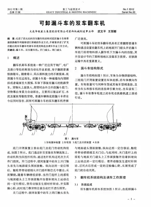 可卸漏斗车的双车翻车机