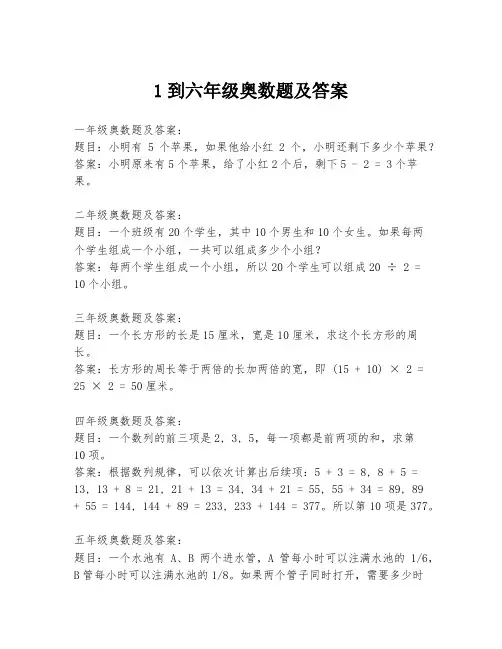 1到六年级奥数题及答案