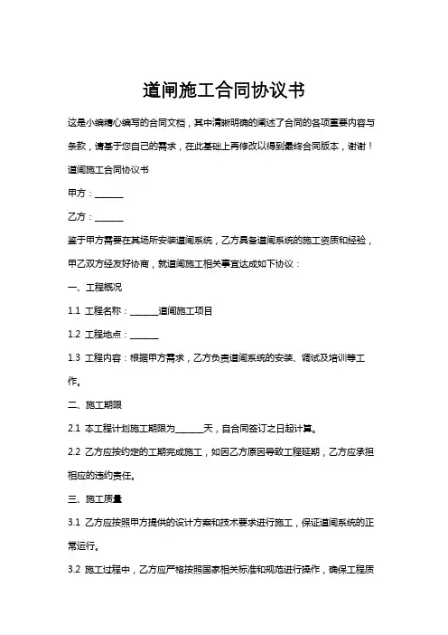 道闸施工合同协议书