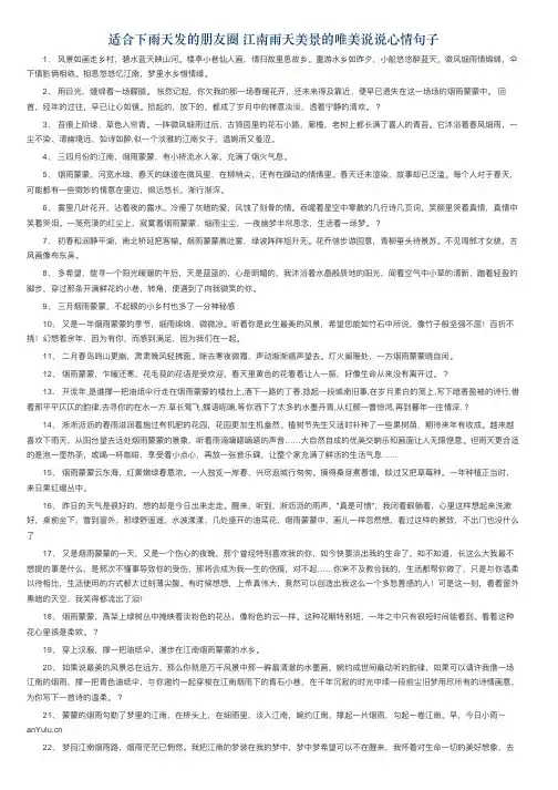 适合下雨天发的朋友圈 江南雨天美景的唯美说说心情句子