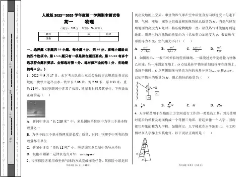 人教版2022--2023学年度第一学期高一物理期末测试卷及答案(含三套题)