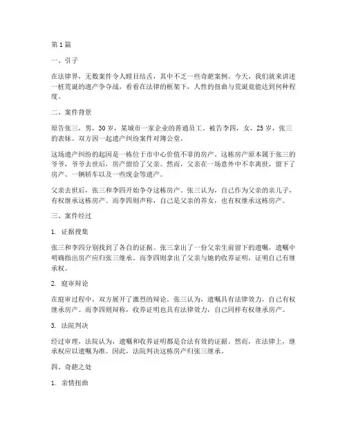 法律界奇葩案例(3篇)
