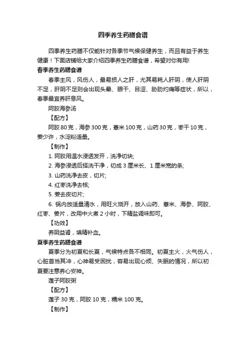 四季养生药膳食谱