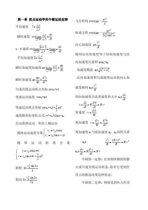 大学物理公式大全