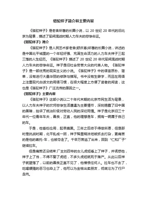 骆驼祥子简介和主要内容