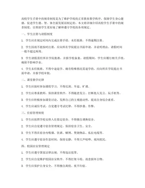 高校学生手册中的规章制度