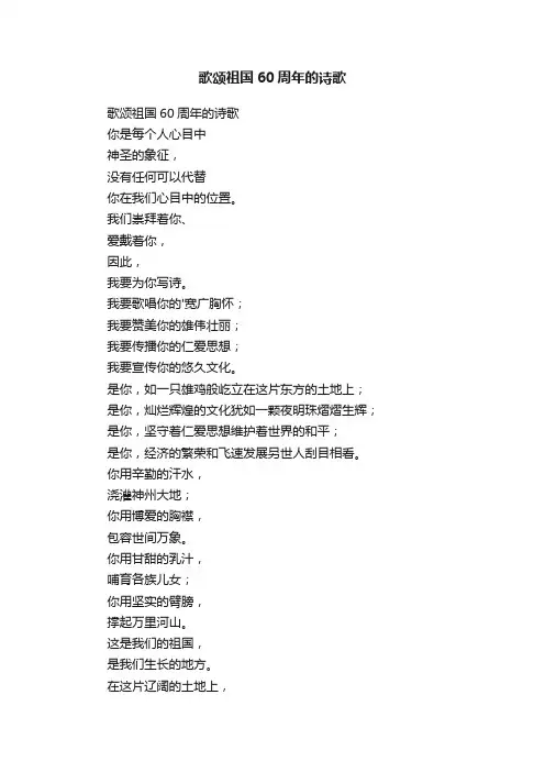 歌颂祖国60周年的诗歌