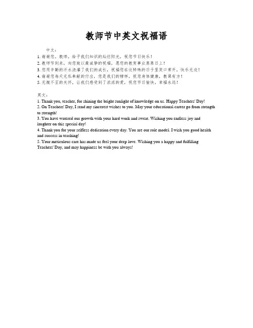 教师节中英文祝福语