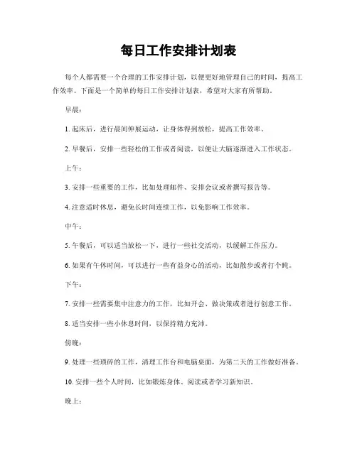 每日工作安排计划表