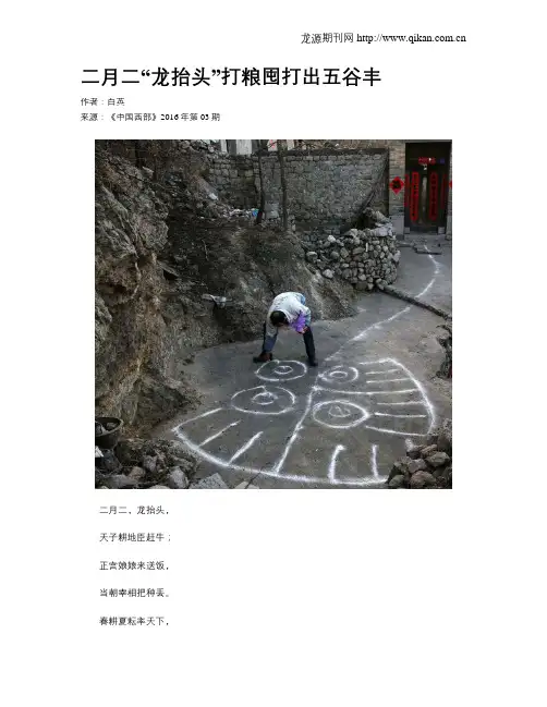 二月二“龙抬头”打粮囤打出五谷丰