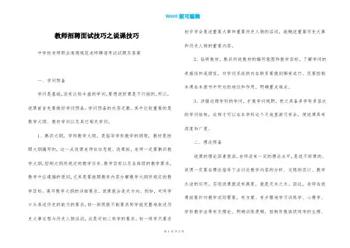 教师招聘面试技巧之说课技巧