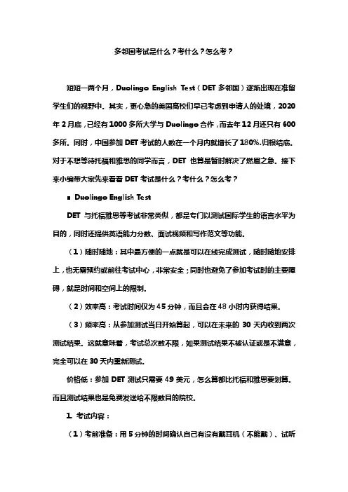 多邻国考试是什么？考什么？怎么考？